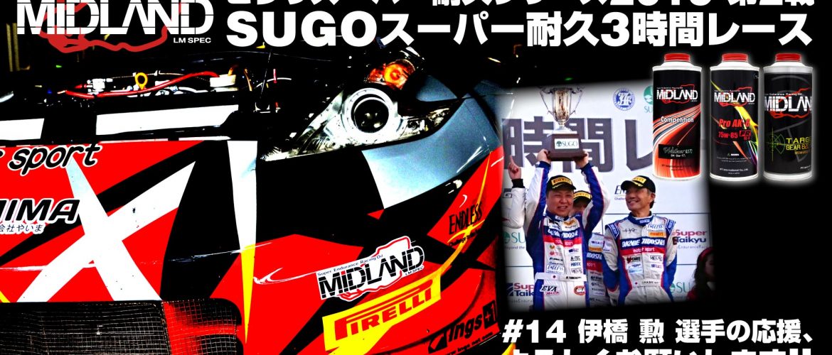 [伊橋 勲] ピレリスーパー耐久シリーズ2019 第2戦 SUGOスーパー耐久3時間レース