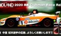 [中里 紀夫] 2020 鈴鹿 Clubman Race Rd.4