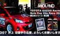 [井上 功] TOYOTA GAZOO Racing Netz Cup Vitz Race 2020 西日本シリーズ 第2戦