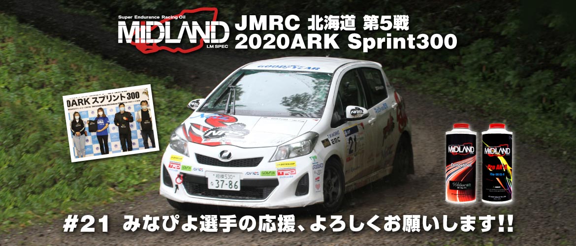 [みなぴよ] JMRC 北海道 第5戦 2020ARK Sprint300
