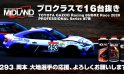 プロクラスで16台抜き [岡本 大地] TOYOTA GAZOO Racing 86/BRZ Race 2020 PROFESSIONAL Series 第7戦
