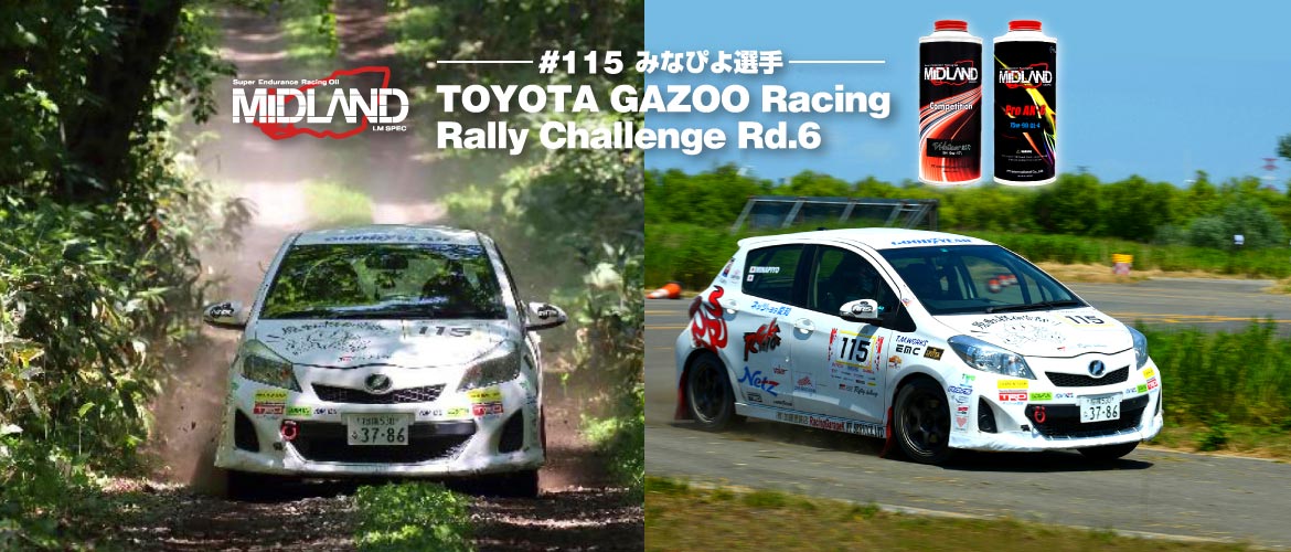 あなたの限界を超えていく [みなぴよ] TOYOTA GAZOO Racing Rally challenge 2021 第6戦