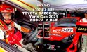 あなたと次のステージへ。[井上 功] TOYOTA GAZOO Racing Yaris Cup 2021 西日本シリーズ 第5戦
