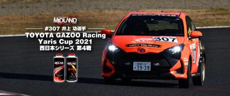 未来を切り開くあなたに。[井上 功] TOYOTA GAZOO Racing Yaris Cup 2021 西日本シリーズ 第4戦