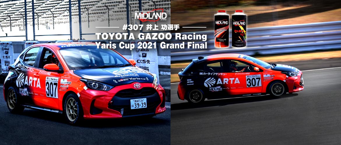走りを追求するあなたへ。[井上 功] TOYOTA GAZOO Racing Yaris Cup 2021 Grand Final