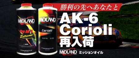 [再入荷] 勝利の先へあなたと AK-6・Corioli シリーズ