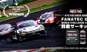 2大会連続優勝 [THE CHECK SHOP] FANATEC GT WORLD CHALLENGE ASIA 鈴鹿サーキット
