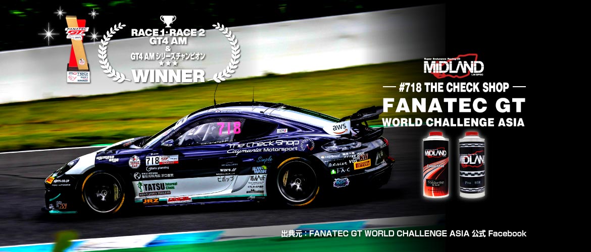 3大会連続優勝 [THE CHECK SHOP] FANATEC GT WORLD CHALLENGE ASIA