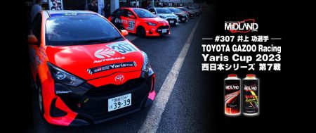 あなたの挑戦を支えてゆく [井上 功] TOYOTA GAZOO Racing Yaris Cup 2023 西日本シリーズ 第7戦