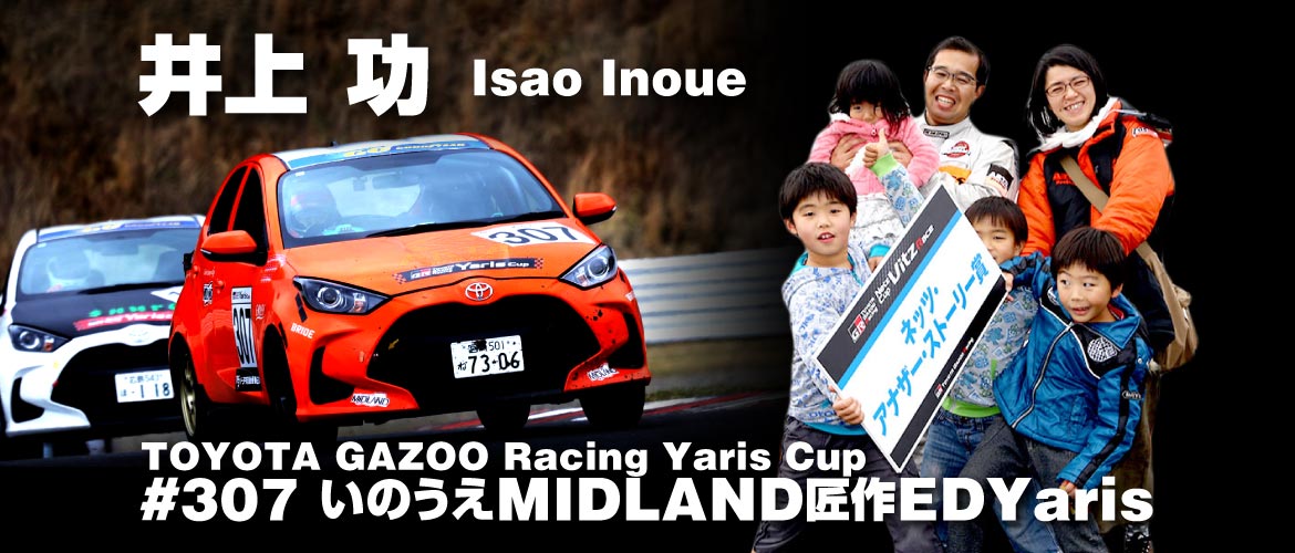 [井上 功] MIDLAND PRO サポート選手紹介