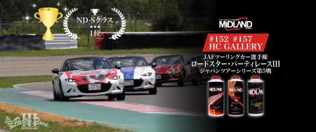 ロードスター・パーティレース [HC GALLERY] 頂点への道をあなたと