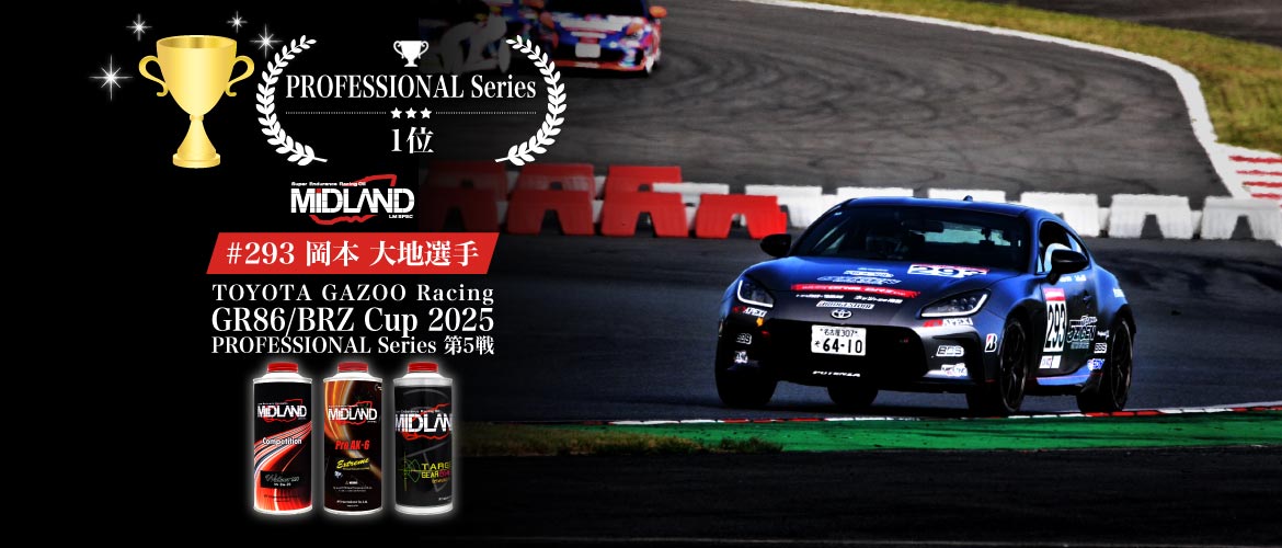 GR86 [岡本 大地] 勝利の記録をあなたへ TOYOTA GAZOO Racing GR86/BRZ Cup 2025 PROFESSIONAL Series 第5戦
