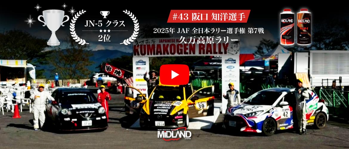 全日本ラリー選手権 [阪口 知洋] 挑戦の舞台裏をあなたへ 2025年 JAF 全日本ラリー選手権 第7戦 久万高原ラリー