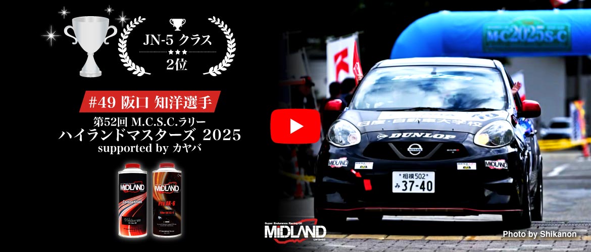 全日本ラリー選手権 [阪口 知洋] 魂を焦がす戦いをあなたへ 第52回 M.C.S.C.ラリーハイランドマスターズ 2025 supported by カヤバ