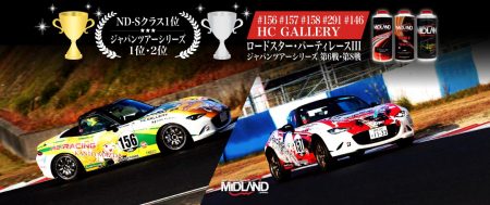 ロードスター・パーティレース [HC GALLERY] 新たな伝説をあなたと