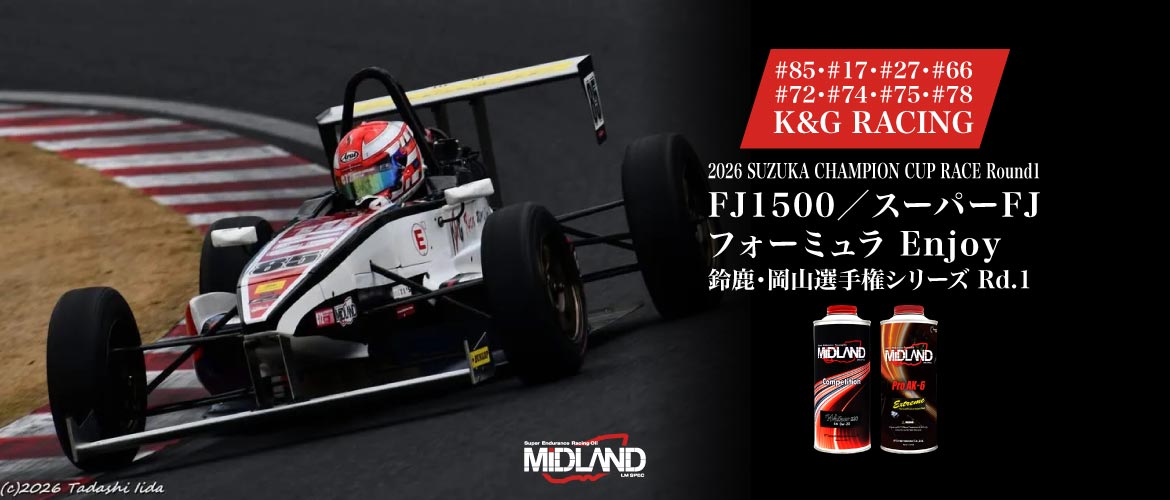 スーパーFJ・フォーミュラ Enjoy [K&G RACING] 新しい一年の幕開けをあなたと 2026 SUZUKA CHAMPION CUP RACE Round1