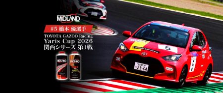 Yaris Cup [橋本 優] あなたと高みを目指す TOYOTA GAZOO Racing Yaris Cup 2026 関西シリーズ 第1戦