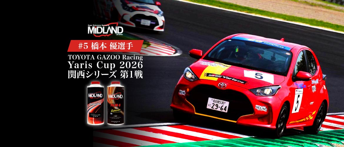 Yaris Cup [橋本 優] あなたと高みを目指す TOYOTA GAZOO Racing Yaris Cup 2026 関西シリーズ 第1戦