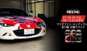 マツ耐 [HC GALLERY] 150分の情熱をあなたへ マツダファン・エンデュランス 第1戦 宮城ラウンド
