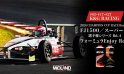 スーパーFJ・フォーミュラ Enjoy [K&G RACING] 熱き挑戦をあなたと 2026 CHAMPION CUP RACE Round2