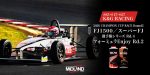 スーパーFJ・フォーミュラ Enjoy [K&G RACING] 熱き挑戦をあなたと 2026 CHAMPION CUP RACE Round2