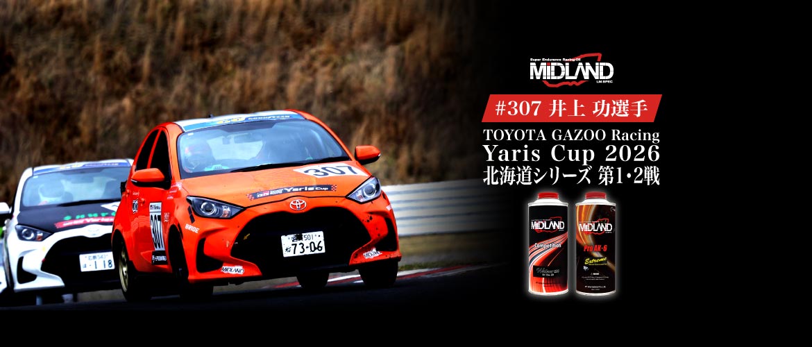 Yaris Cup [井上 功] 新たな挑戦の幕開けをあなたへ TOYOTA GAZOO Racing Yaris Cup 2026 北海道シリーズ 第1・2戦