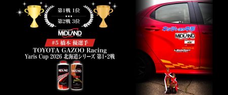Yaris Cup [橋本 優] 初優勝の感動をあなたへ TOYOTA GAZOO Racing Yaris Cup 2026 北海道シリーズ 第1・2戦