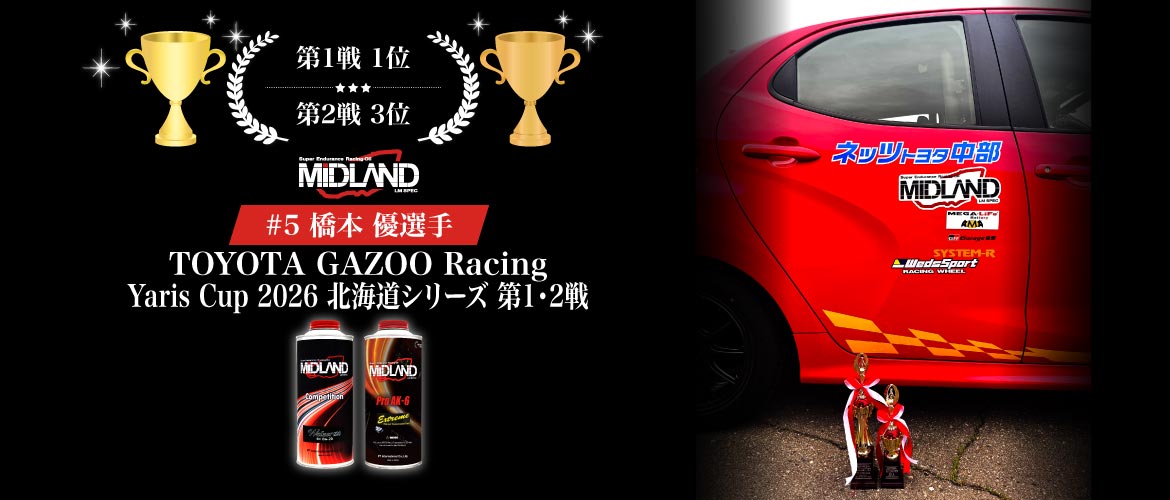 Yaris Cup [橋本 優] 初優勝の感動をあなたへ TOYOTA GAZOO Racing Yaris Cup 2026 北海道シリーズ 第1・2戦