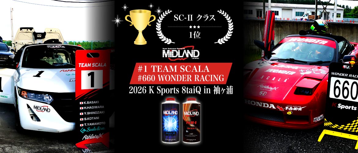 K Sports 8taiQ [TEAM SCALA・WONDER RACING]  緊迫の8時間をあなたへ 2026 K Sports 8taiQ in 袖ヶ浦